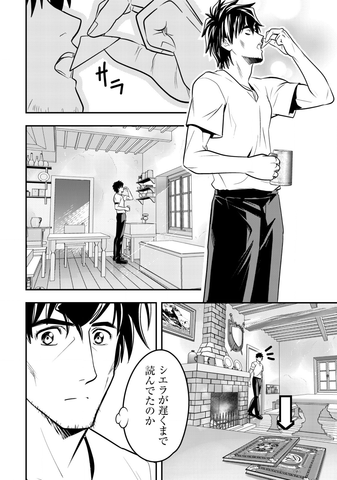 Ikusei Jouzu na Boukensha, Youjo wo Hiroi, Second Life wo Ikuji ni Sasageru - Chapter 9 - Page 5